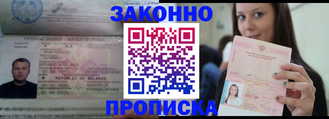 временная регистрация надежно в Таре